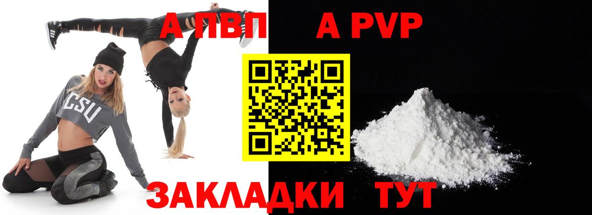 Новошахтинск  Alpha-PVP кристаллы  продажа наркотиков  Вход с VPN  A PVP VHQ 