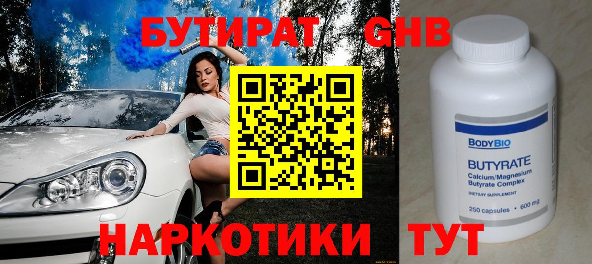 Бутират  БУТИРАТ Butirat  Вход с VPN  Новошахтинск 