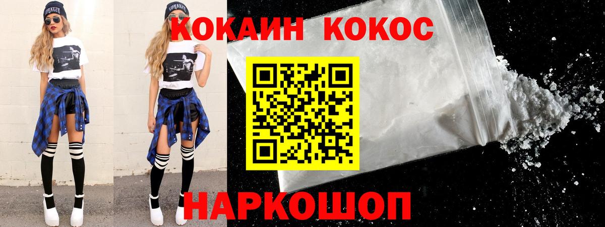 COCAIN 97% Новошахтинск