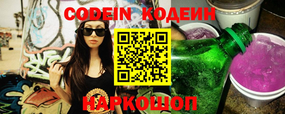 Codein напиток Lean (лин)  Вход с VPN  Новошахтинск  Кодеиновый сироп Lean напиток Lean (лин) 