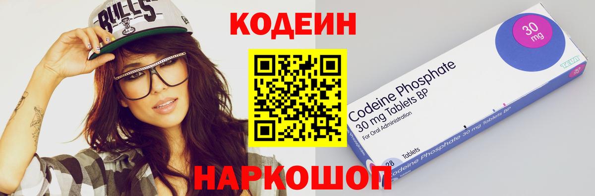 Кодеиновый сироп Lean Purple Drank Новошахтинск
