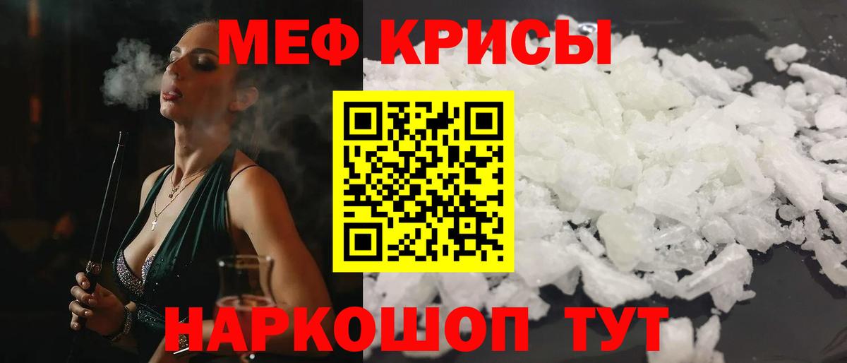 Мефедрон кристаллы  Вход с VPN  МЯУ-МЯУ  Новошахтинск  Мефедрон mephedrone 