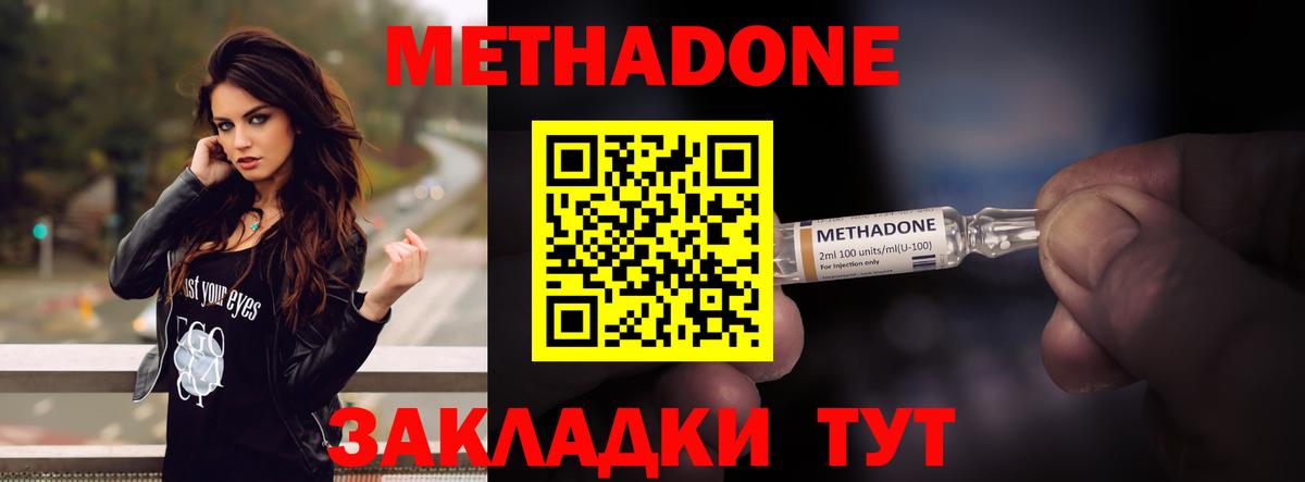 Новошахтинск  Метадон methadone  МЕТАДОН мёд  Вход с VPN 